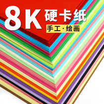 Color cardboard hard thick large sheet handmade kindergarten students painting art painting 8k black white black cardboard primary school students large size red hard cardboard green yellow white cardboard 8 open