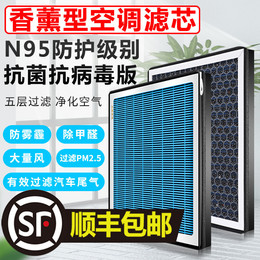 Aromathetic air-conditioning core car N95 smog deformed filter PM2 5 accessories air filter filter original factory