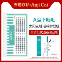 anjicat Net Red A- shaped lower eyelashes fairy eyelashes M-shaped grafting false eyelashes natural simulation fairy hair 7mm