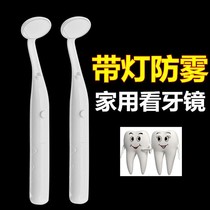 Small dental mirror with light Anti-fog dental mirror Household dental mirror Dental care tools Clean up dental stains and stones