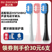 Soft Hair Ruimai H5F5H8H2 Sonic Electric Toothpiece Rooman Universal Saijia s2 Replacement Whitening Roman