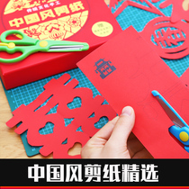 Paper-cut handmade Chinese style tool set Paper-cut pattern background window grille Student red paper paper-cut material package pattern