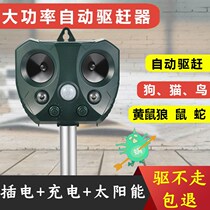 Outdoor Driving Cat Theorizer Long-lasting Solar Ultrasonic Drive Cat Dog Macaroon Wolf Wild Boar Bat Animal Repel