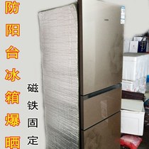 Vertical refrigerator sunscreen heat shield balcony sunshade insulation household magnetic smoke prevention summer freezer side cover cloth
