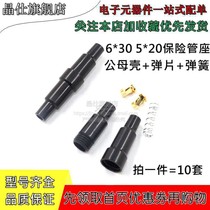 5*20 6*30 Insurance tube seat Glass insurance tube seat fuse sleeve black male and female shell shrapnel spring