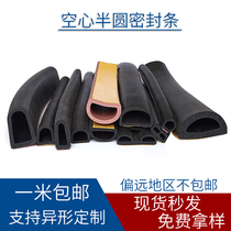 EPDM self-adhesive rubber seal D-type semicircular hollow distribution box door anti-collision shockproof sound insulation hollow