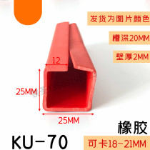 25*25 square tube protective cover u-shaped wide one mouth anti-collision wear-resistant dustproof u-shaped steel edge protection strip