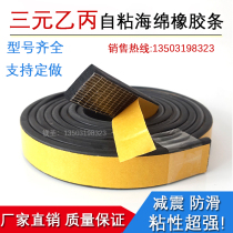 EPDM EPDM foam strip adhesive self-adhesive flat strip rectangular distribution cabinet type I 10 rectangular rubber seal