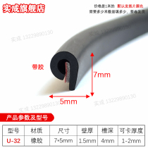 7*5 glued U-shaped edge strip self-adhesive one-piece rubber strip glass sheet metal bridge anti-scratch edge edge sealing strip