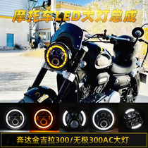  Suitable for Benda Jinjira 300 infinity 300 500AC headlight assembly modified LED angel eye retro round light