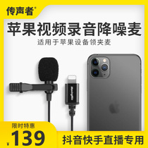 Speaker iPhone recording microphone Professional radio microphone Voice control eat broadcast lavalier microphone iphone connection