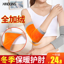 Elbow protector women warm winter plus velvet thickened arm guard joint cold wrist arm elbow protective cover male