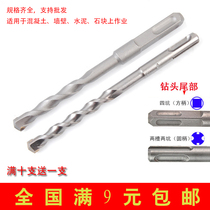 Sky Cheng Alloy Electric Hammer Drills Wear Wall Concrete Wall Cement Perforator Square Handle Round Handle Shock Drill Bit Suit