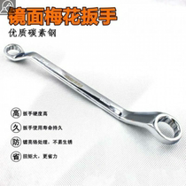Plum blossom wrench auto repair mirror polished double-head sleeve plate hand metric machine repair eye wrench second use mirror wrench