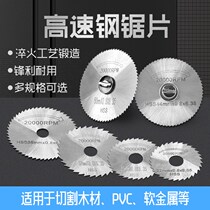 Multifunctional HSS high-speed Hacksaw woodworking saw blade round clip mini-drama movie electric drill electric grinding accessories cutting piece