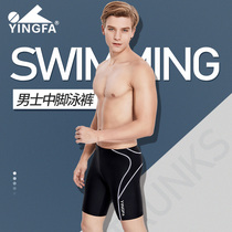 Yingfa Yingfa swimming trunks Mens anti-embarrassment casual five-point quick-drying knee-length large size comfortable swimming trunks clothing equipment
