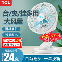 TCL electric fan mini student dormitory bed small portable office electric fan bedside mute desktop clip fan