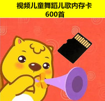 Video 600 First Childrens Dance Childrens Song 32G Memory Card Sing Machine Memory Card Elderly Video Machine TF Card