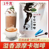 Fragrant source coffee powder 1kg bag Blue Mountain mocha latte cappuccino instant three-in-one coffee machine dedicated