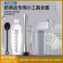 Lemon tea making tools Hand shaker cup set with scale Shaker cup shaker pot Commercial milk tea shop shaker