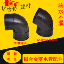 Aluminum alloy round pipe elbow 65 degree 90 degree turning joint downpipe change direction draft pipe rainwater pipe elbow fittings