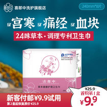 Xilangzhong medicine Wormwood motherwort sanitary napkin independent packaging Medical daily thin aunt towel for students