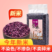 Yunnan farmhouse Mojiang purple rice purple glutinous rice new rice black glutinous rice blood glutinous rice 1000g vacuum packaging