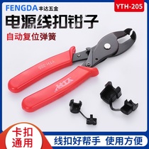 Bulletproof jump wire clasp pliers special clamp power supply wire clasp pliers buckle sheath wire clasp pliers coil clasp pliers