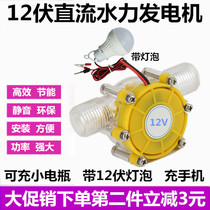 Micro hydroelectric generator generator brushless DC 10W micro hydroelectric water flow high power 12V with regulated charge