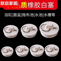 Pool plug bathtub mop pool water plug plug laundry pool tub plug sewer anti-odor rubber sink plug