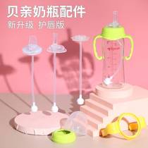 Suitable for Beichen baby bottle accessories Straw Wide mouth diameter duckbill pacifier Gravity ball water cup replacement head Universal handle