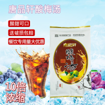 Tang Pinxuan Sour Plum Powder Sour Plum Soup Raw Material Xi 'an Specialty Osmanthus Flavor Drink Commercial Milk Tea Shop Hot Pot Shop