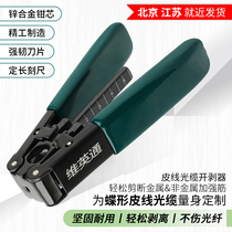 Viintong FT-10 leather cable stripper Fiber stripping pliers High quality FTTH cold connection tool Stripping pliers Stripping pliers