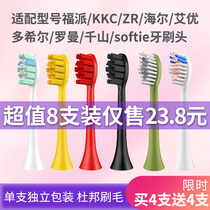 Applicable to Fupado Hill Roman Qianshan Haier kkkc ZR Aiyou softie electric toothbrush head