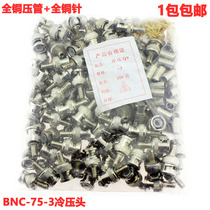 Welding-free cold-pressed BNC connector 75-3 crimp type cold-pressed Q9 head factory direct sales 100 a pack 