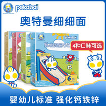pokebei Ultraman baby noodles 4 boxes of baby complementary food Infant nutrition noodles add childrens staple food