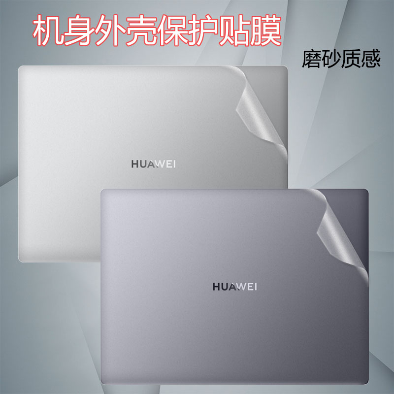 2024 Huawei ノートブックフィルム MateBook14 シェル保護フィルム D14 コンピュータ XPro 透明ステッカー 13 s フルセットのフィルム i5i7 本体 14 s キーボード D15 スクリーンセーバー 16 セットに適しています