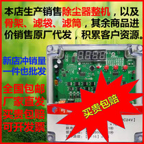(Buy expensive refund difference two years bad replacement) dust collector programmable online offline pulse control instrument