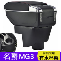 11-16 model mg3 armrest box special old famous Jue 3SW original central hand box original modified accessories