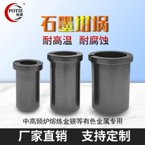 High purity graphite crucible high temperature resistant medium and high frequency induction furnace special gold and silver casting tool metal smelting pot