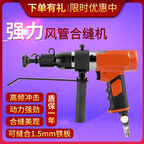 Seam machine air pipe joint Machine pneumatic plate air hammer pneumatic hammer pneumatic hammer pneumatic edge banding machine
