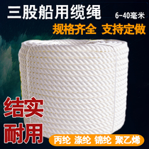 White three-strand nylon rope 3-30mm polypropylene rope wear-resistant ship rope outdoor household binding rope