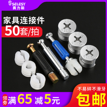 Furniture three-in-one connector Screw Eccentric wheel nut Bed Wardrobe Cabinet drawer Cabinet assembly Hardware accessories