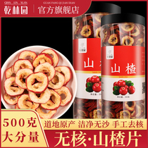 Seedless Hawthorn soaked in water Hawthorn dried tea cored seedless fruit tablets hollow circle sugar-free non-grade medicinal material Hawthorn tablets