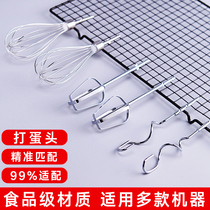 Electric egg beater replacement head baking tool and noodle mixing rod 12-line non-embroidered steel egg head cream whisk stick