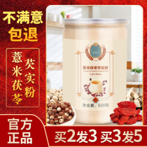 Barley Poria Gorgon powder Fu Ling went to the Valley moisture bucket to help red bean Yam oats Citrus flagship store