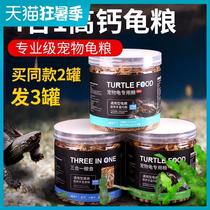 Brazilian turtle feed Chinese tortoise flame stone money turtle ink turtle small turtle special food grain baby turtle snack