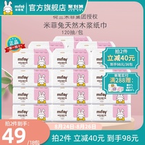  Miffy rabbit baby paper towel 120 pumping*18 packs moisturizing facial tissue Baby cloud soft towel baby special