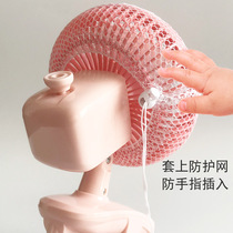 Electric fan cover Anti-child small round mini trumpet-shaped small fan protective mesh cover anti-pinch hand safety protective cover