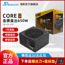 Haiyun CORE GC 650 rated 650W gold medal straight line desktop host chassis computer power supply mute